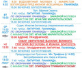 Расписание богослужений | С 9 по 14 февраля | Свято-Никольский кафедральный собор