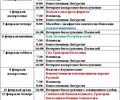 Расписание богослужений | С 1 по 14 февраля | Свято-Николаевский храм в Приморском р-не