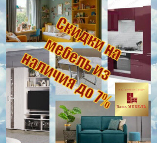 Ваша МЕБЕЛЬ Мариуполь