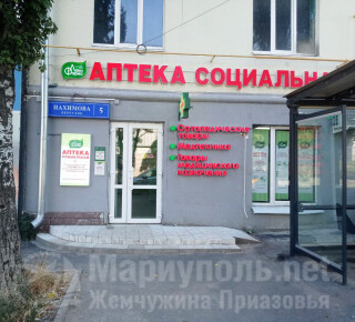 Аптека социальная ЛАКИ ФАРМА пер. Нахимова