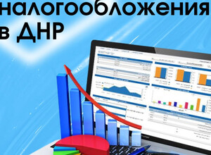 Какие системы налогообложения доступны в ДНР? 