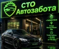  СТО Автозабота