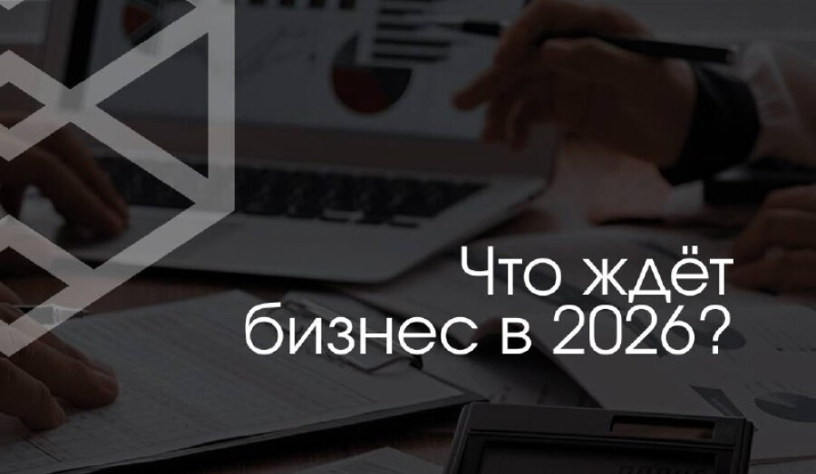 Где ФНС усилит контроль в 2026 году ?