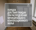 Жителям Мариуполя разъяснили порядок действий после распределения компенсационного жилья.