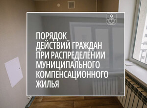 Жителям Мариуполя разъяснили порядок действий после распределения компенсационного жилья.