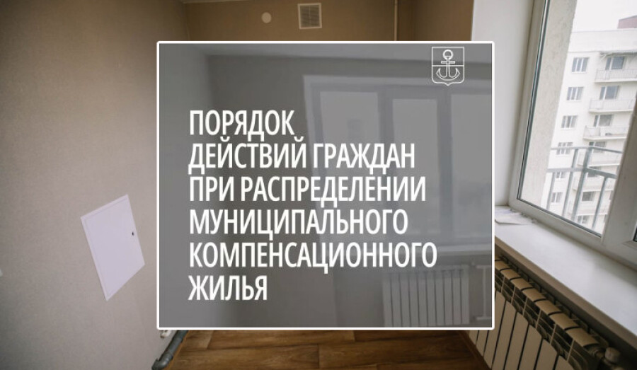 Жителям Мариуполя разъяснили порядок действий после распределения компенсационного жилья.