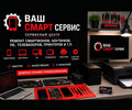 Ваш SMART Сервис на пр. Металлургов