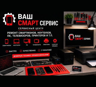 Ваш SMART Сервис на пр. Металлургов