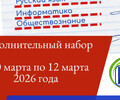 Дополнительный набор на ДОП-2026 ПГТУ - филиала НИУ МГСУ!