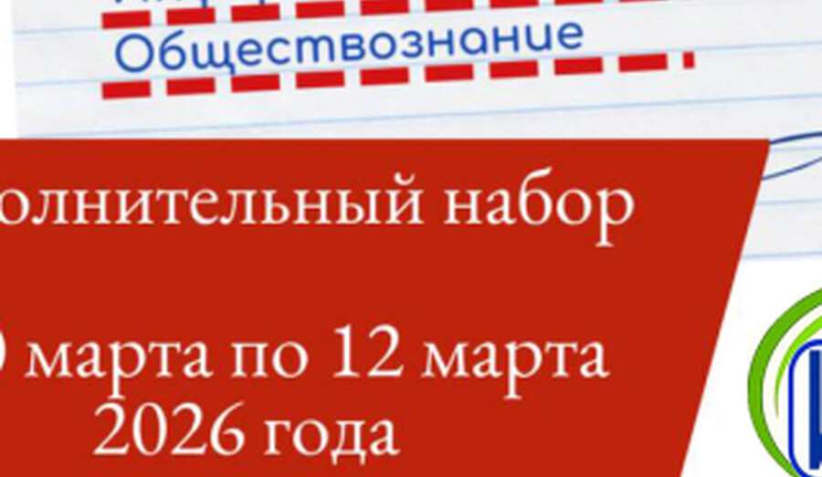 Дополнительный набор на ДОП-2026 ПГТУ - филиала НИУ МГСУ!