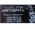 Автосервис АВТОБРАТ на ул. Армейская