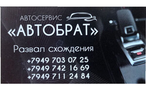 Автосервис АВТОБРАТ на ул. Армейская