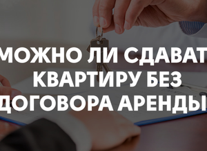 Квартира в аренду. Без договора...