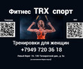 Фитнес TRX спорт на ул. 130-Таганрогской дивизии