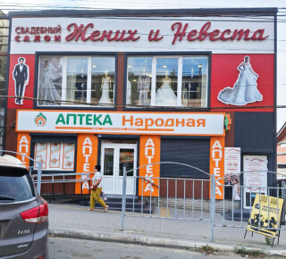 Свадебный салон ЖЕНИХ и НЕВЕСТА на пр. Металлургов