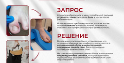 Реальные кейсы Центра подологии: как мы возвращаем здоровье и комфорт вашим стопам