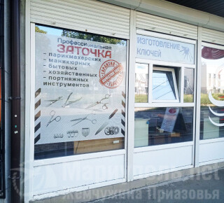 ЗАТОЧКА ИНСТРУМЕНТА на пер. Нахимова