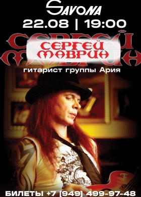 СЕРГЕЙ МАВРИН впервые в Мариуполе!