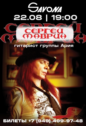 СЕРГЕЙ МАВРИН впервые в Мариуполе!