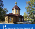 Расписание на 2-ую Седмицу по Пятидесятнице