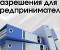 Какие документы должны быть у предпринимателя?