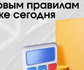 Бухгалтерия - 2026: работаем по новым правилам уже сегодня