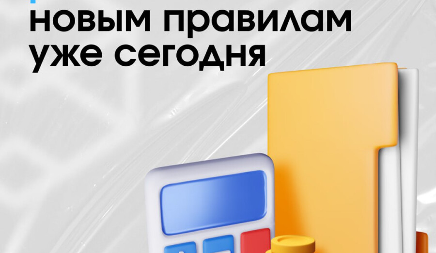 Бухгалтерия - 2026: работаем по новым правилам уже сегодня