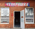 Магазин канцелярии ЧЕБУРАШКА на пр. Металлургов