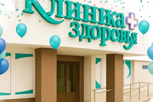 Клиника ЗДОРОВЬЯ ПЛЮС, Центр ЭКО