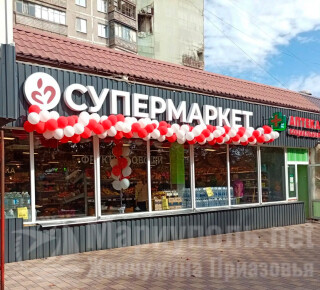 Супермаркет СЕМЬЯ на пр. Ленина
