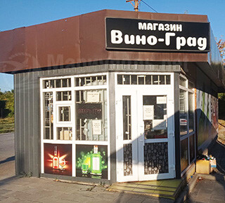 Магазин ВИНО-ГРАД на ул. Урицкого