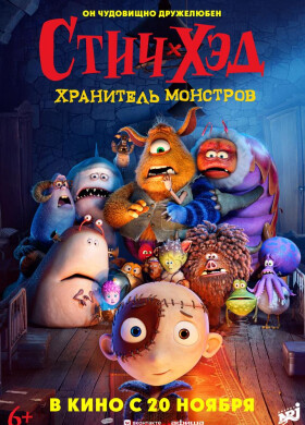 Стич-Хэд | Мультфильм | 2025