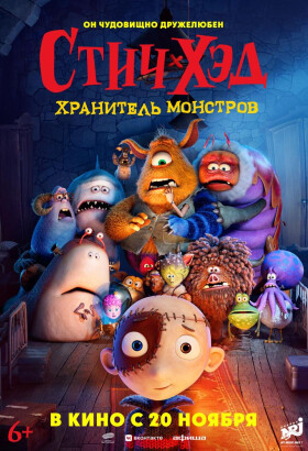 Стич-Хэд | Мультфильм | 2025