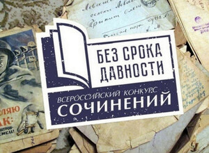 Конкурс исследовательских проектов «Без срока давности»