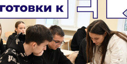 Пройдите курсы по подготовке к ЕГЭ и получите дополнительные баллы при поступлении в вуз!