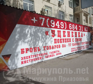 Магазин УЦЕНЕНКА на пр. Ильича