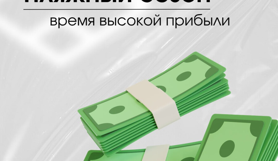 Пляжный сезон — время высокой прибыли, но ...