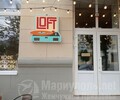 Кофейня LOFT на пр. Ленина
