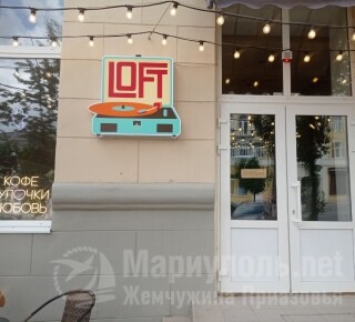 Кофейня LOFT на пр. Ленина