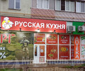 РУССКАЯ КУХНЯ на бул. Шевченко