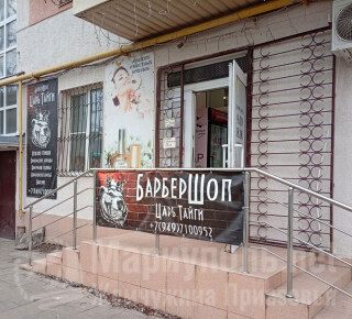 Барбершоп ЦАРЬ ТАЙГИ на ул. Энгельса