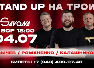 STAND UP на троих - Смешные комики из Ростова