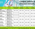 График работы врачей ГБУ Центр охраны материнства и детства с 9 по 14 февраля 2026 г.