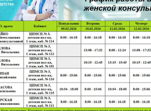 График работы врачей ГБУ Центр охраны материнства и детства с 9 по 14 февраля 2026 г.