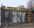 Магазин КОМФОРТНЫЙ КЛИМАТ на ул. Каффайская