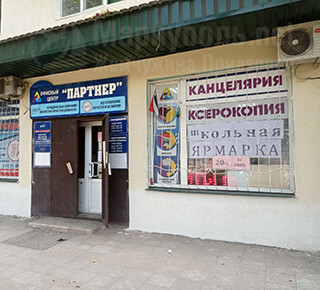 Канцтовары ПАРТНЕР на пр. Металлургов