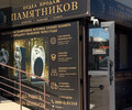 Отдел продаж памятников