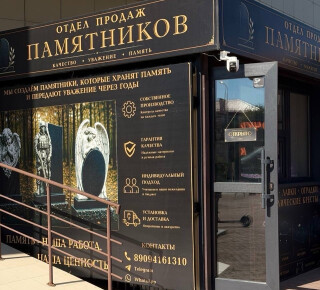 Отдел продаж памятников