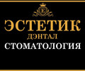 Стоматология ЭСТЕТИК ДЭНТАЛ на пр. Строителей (ТЦ Терра)