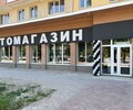 Автомагазин